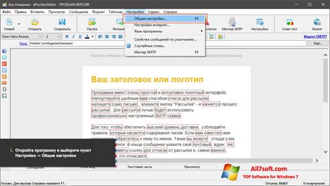 Στιγμιότυπο οθόνης ePochta Mailer Windows 7