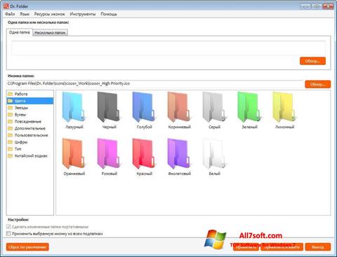 Στιγμιότυπο οθόνης Dr. Folder Windows 7