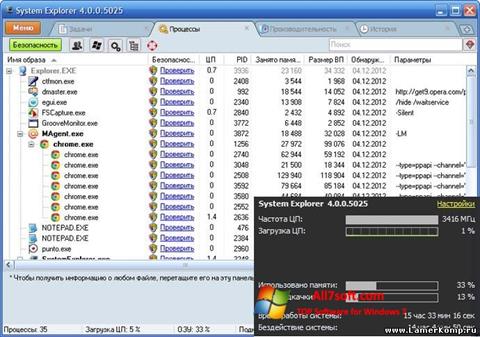 Στιγμιότυπο οθόνης System Explorer Windows 7
