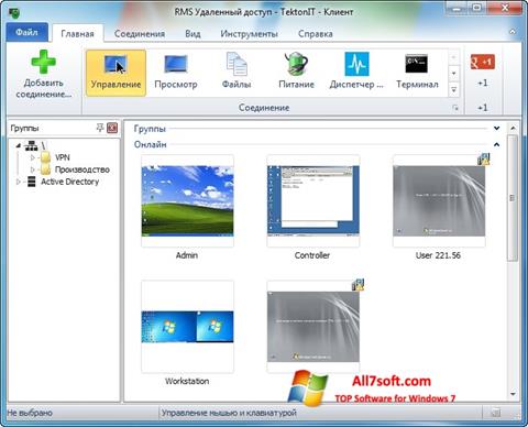 Στιγμιότυπο οθόνης Remote Manipulator System Windows 7