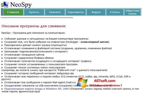 Στιγμιότυπο οθόνης NeoSpy Windows 7