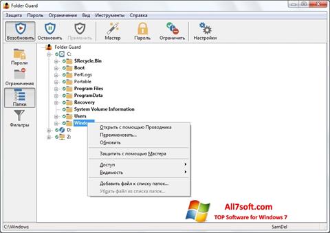 Στιγμιότυπο οθόνης Folder Guard Windows 7