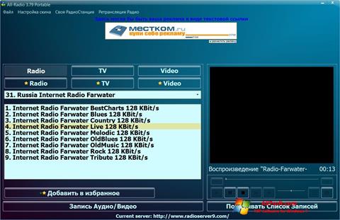 Στιγμιότυπο οθόνης All-Radio Windows 7